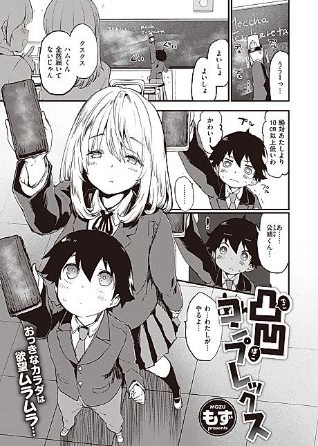 Cover image for the manga called Size Complex