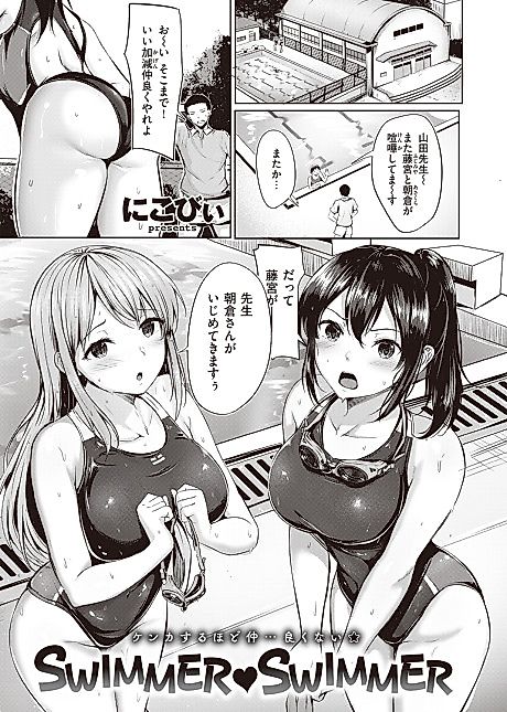 Cover image for the manga called Swimmer ❤ Swimmer