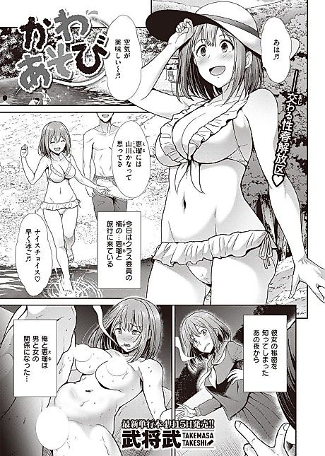 Cover image for the manga called River Play