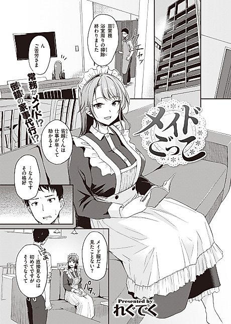 Cover image for the manga called Maid Play
