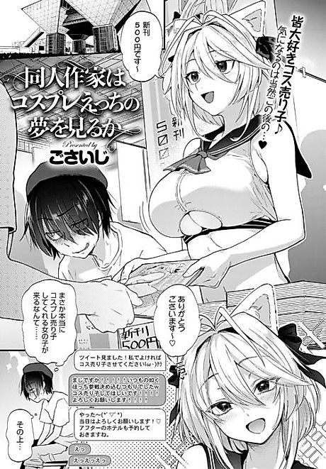 Cover image for the manga called Doujin Sakka wa Cosplay Ecchi no Yume wo Miru ka