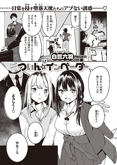 Cover image for the manga called Twin ☆ Invaders