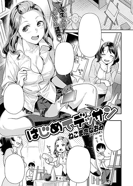 Cover image for the manga called My First Sketch