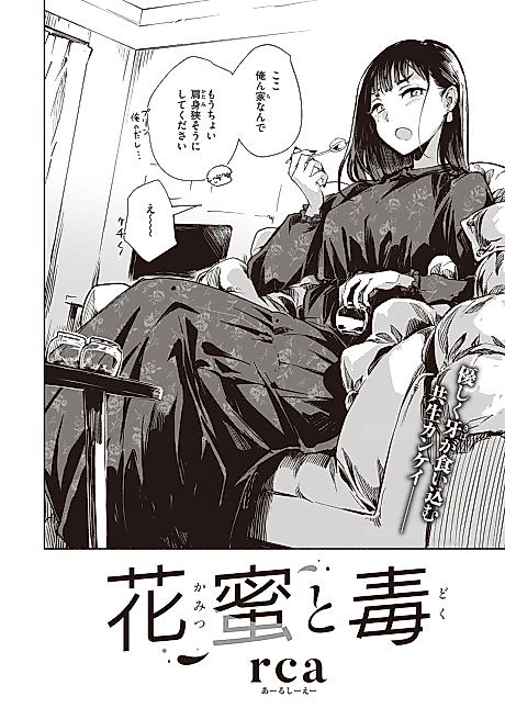 Cover image for the manga called Nectar & Poison