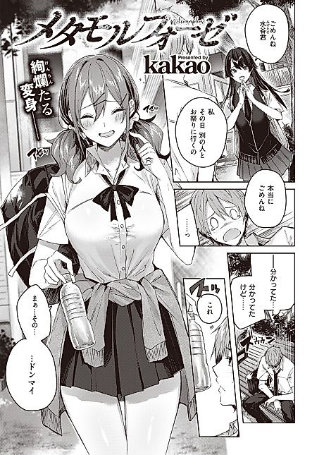 Cover image for the manga called Metamorphose