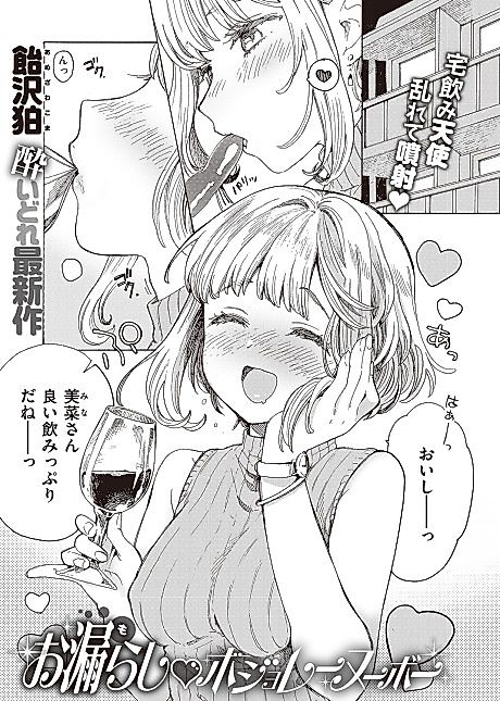 Cover image for the manga called Leaking ❤ Beaujolais Nouveau