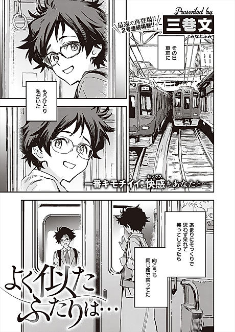 Cover image for the manga called The Two who Look Alike...