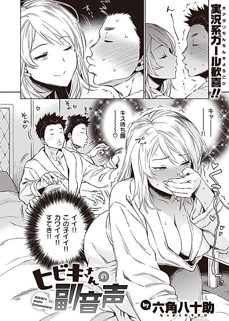 Cover image for the manga called Hibiki-san's Audio Commentary