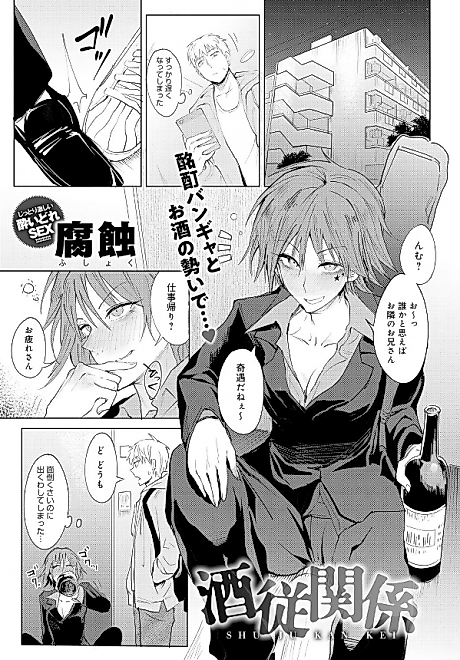 Cover image for the manga called Shuju Kankei