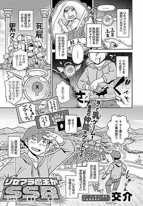 Cover image for the manga called Rese-Mara Maou ga S (Sukebe) S (Sugi) R (ru!)
