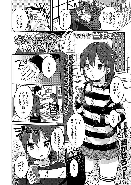 Cover image for the manga called The dick always wins in the end!