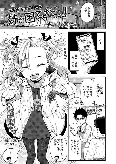 Cover image for the manga called Because my Little-Sister is Problematic...!!