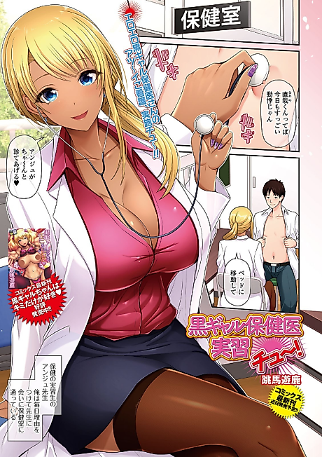 Cover image for the manga called Practical Lessons with a Black Gal Nurse