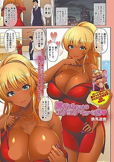 Cover image for the manga called This Brown Gal Is a Lewd Hostess