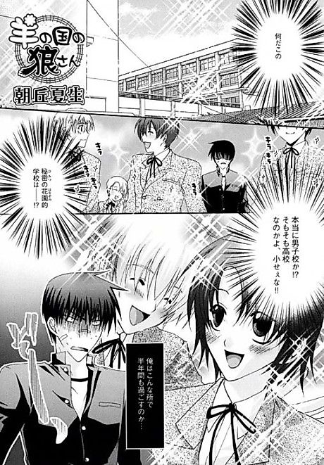Cover image for the manga called Hitsuji no Kuni no Ookami-san