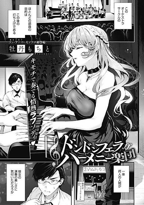 Cover image for the manga called Dondon Fella Harmony Gakudan