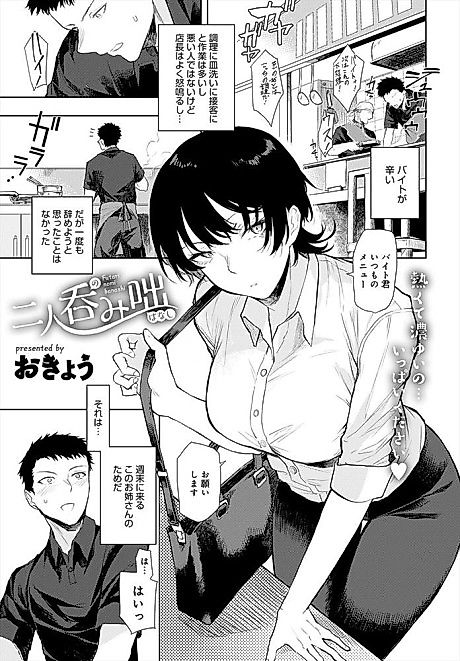 Cover image for the manga called An Exchange Between Two Drinkers
