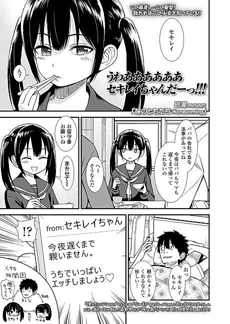 Cover image for the manga called My Little Sister's Friend Homecoming