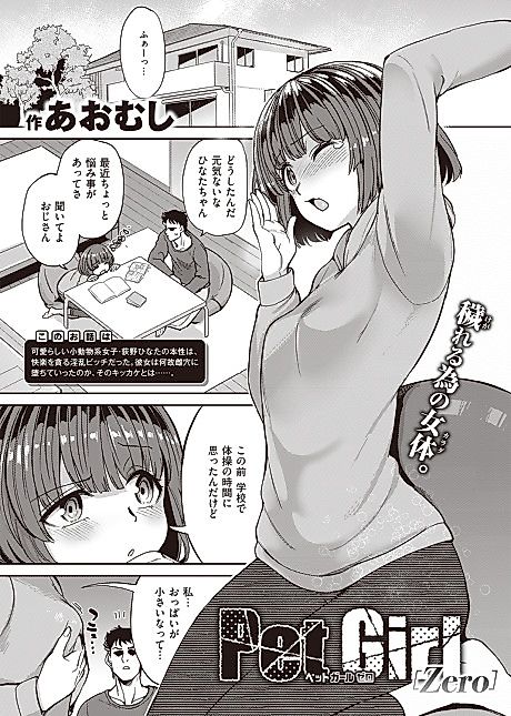 Cover image for the manga called Pet Girl [Zero]
