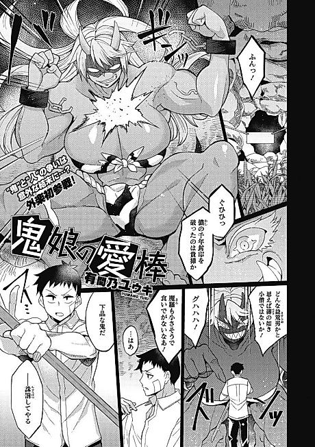 Cover image for the manga called Oni Musume no Aibou