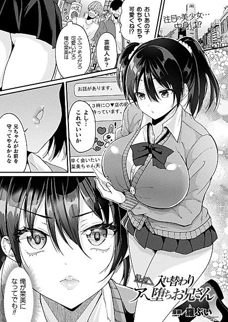 Cover image for the manga called Protect Me! Body Swapped Mindbroken Ahegao Onii-chan!