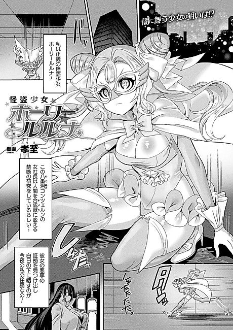 Cover image for the manga called Kaitou Shoujo Holy Ruruna