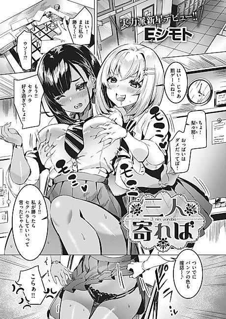 Cover image for the manga called Three's Better Than Two