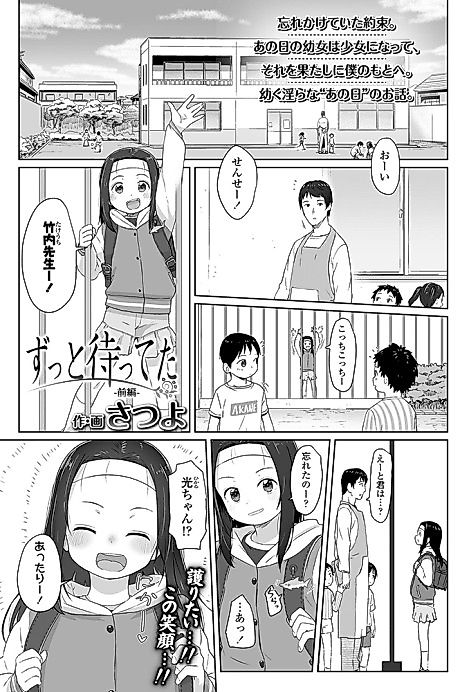 Cover image for the manga called Zutto Matteta