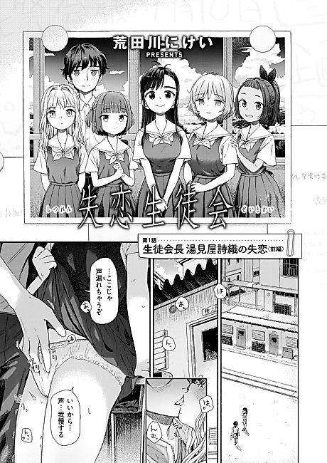 Cover image for the manga called Unrequited Student Council