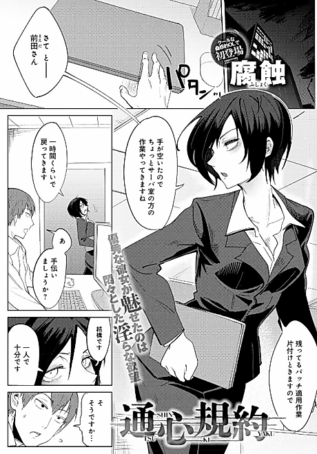 Cover image for the manga called Tsushin Kiyaku