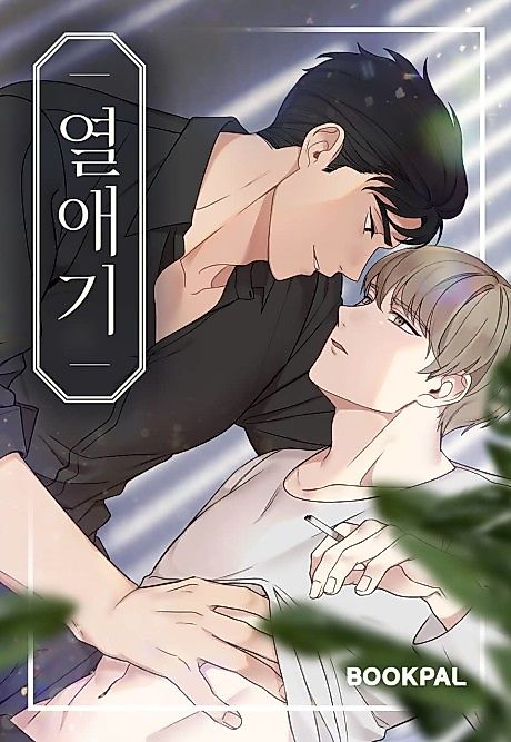 Cover image for the manhwa called 