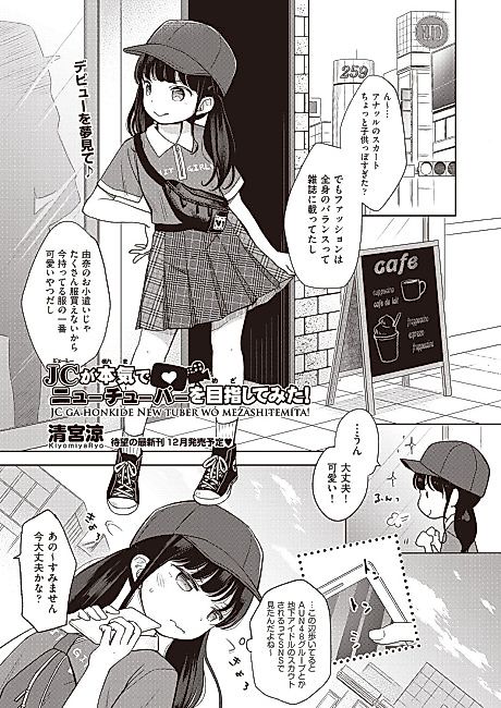 Cover image for the manga called JC ga Honki de NewTuber wo Mezashitemita!
