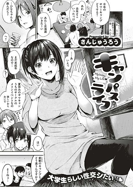 Cover image for the manga called Campus Life