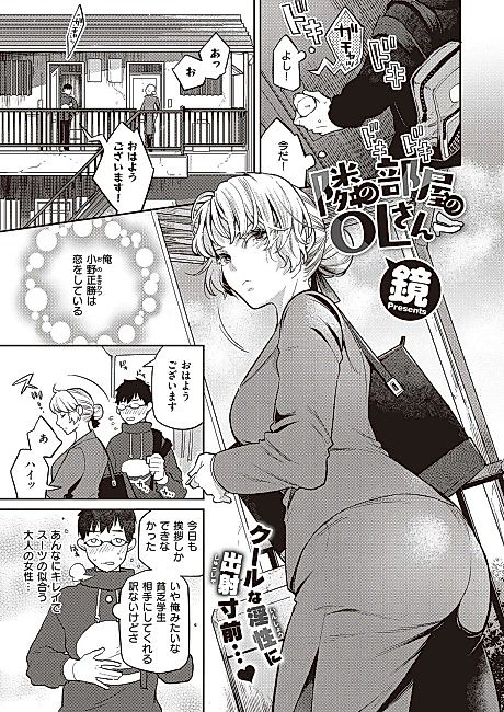 Cover image for the manga called OL-san Next Door
