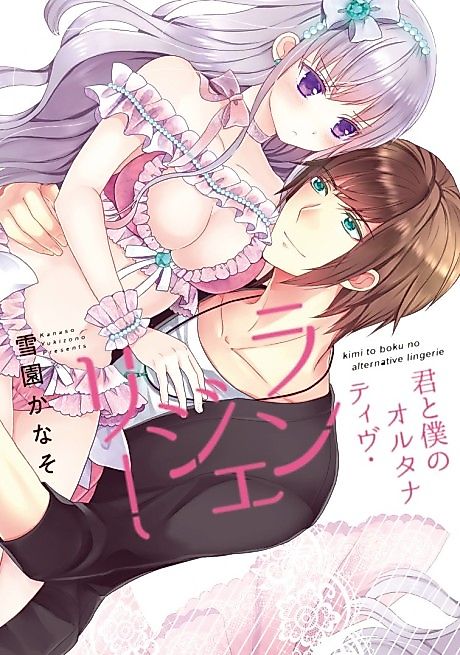 Cover image for the manga called Our Alternative Lingerie