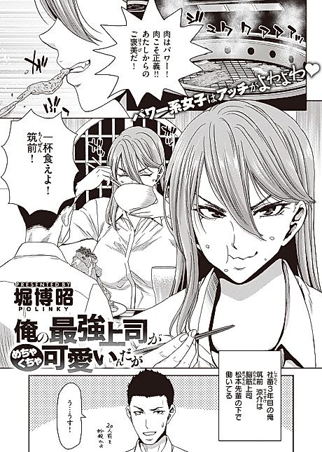 Cover image for the manga called My Powerhouse Boss Is Hella Cute