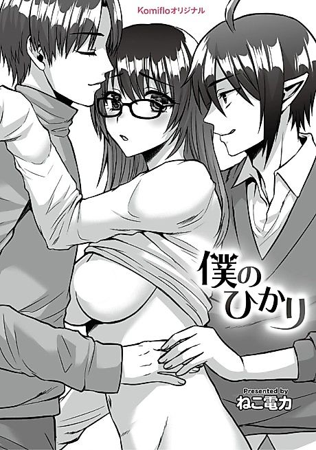 Cover image for the manga called My Hikari