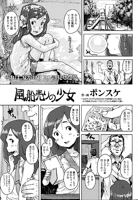 Cover image for the manga called The Girl Who Sells Balloons