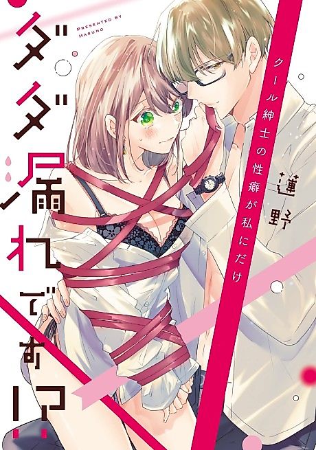 Cover image for the manga called Cool Shinshi no Seiheki ga Watashi ni Dake Dadamore desu!?