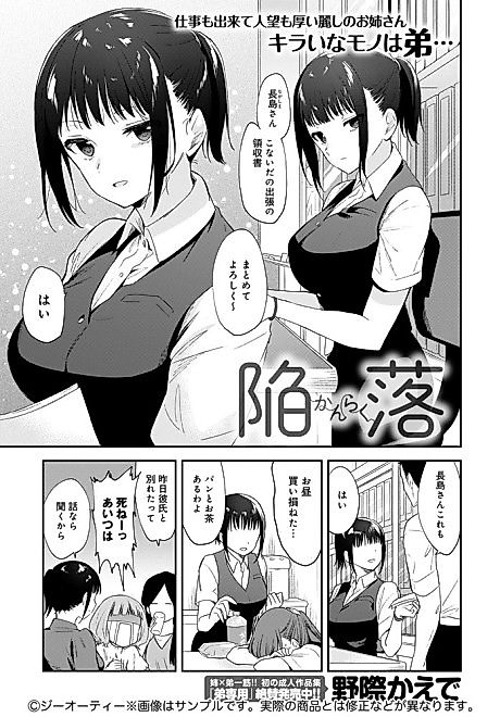 Cover image for the manga called Giving In