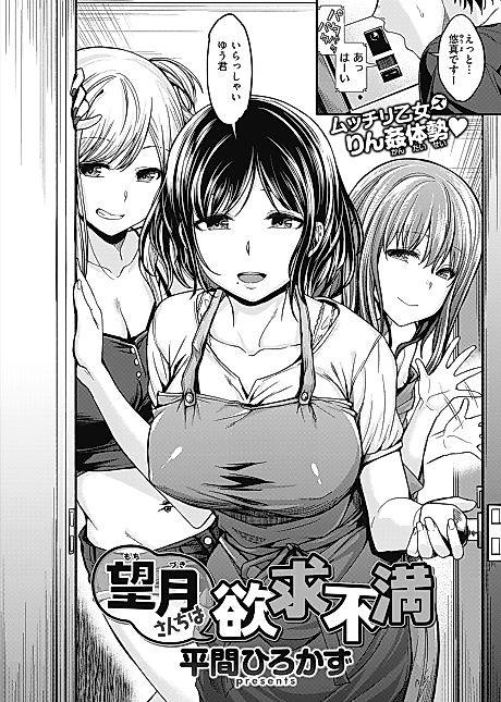 Cover image for the manga called Mochizuki-san is Sexually Frustrated