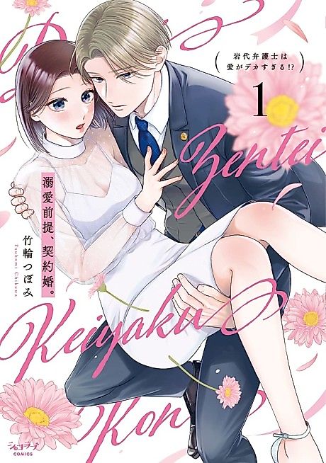 Cover image for the manga called 