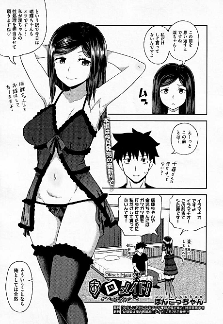 Cover image for the manga called Mouth Maid!