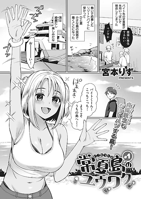 Cover image for the manga called Everlasting Summer Island