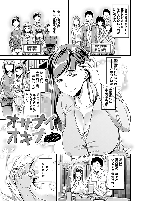 Cover image for the manga called Osanai Okina