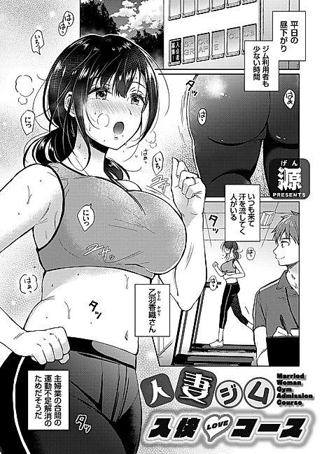 Cover image for the manga called Hitozuma Gym Nyuukai Course
