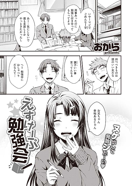 Cover image for the manga called Escape Study Group
