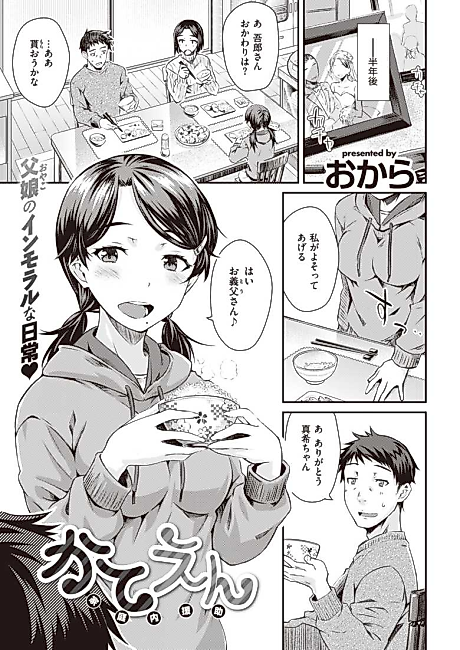 Cover image for the manga called Family Prostitution