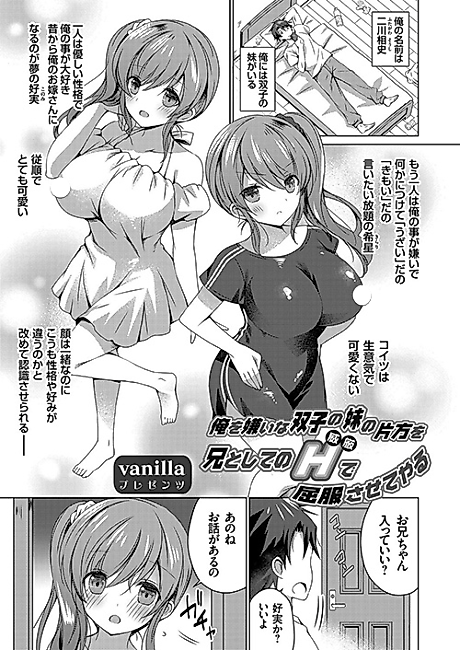 Cover image for the manga called Ore wo Kirai na Futago no Imouto no Katahou wo Ani to Shite no H (Igen) de Kuppuku Sasete Yaru