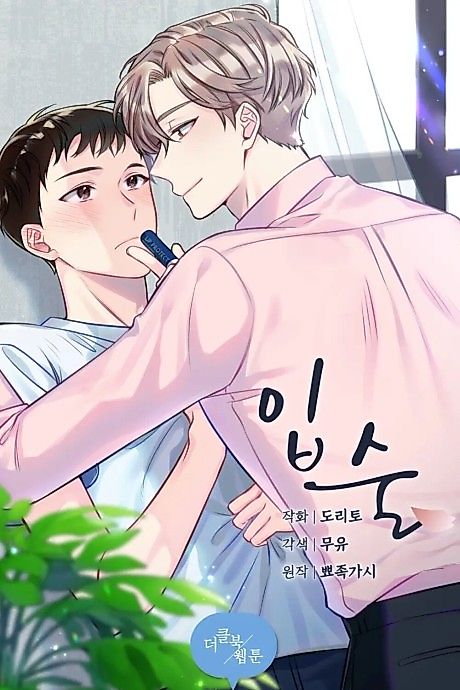 Cover image for the manhwa called 